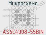 Микросхема AS6C4008-55BIN