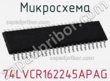 Микросхема 74LVCR162245APAG