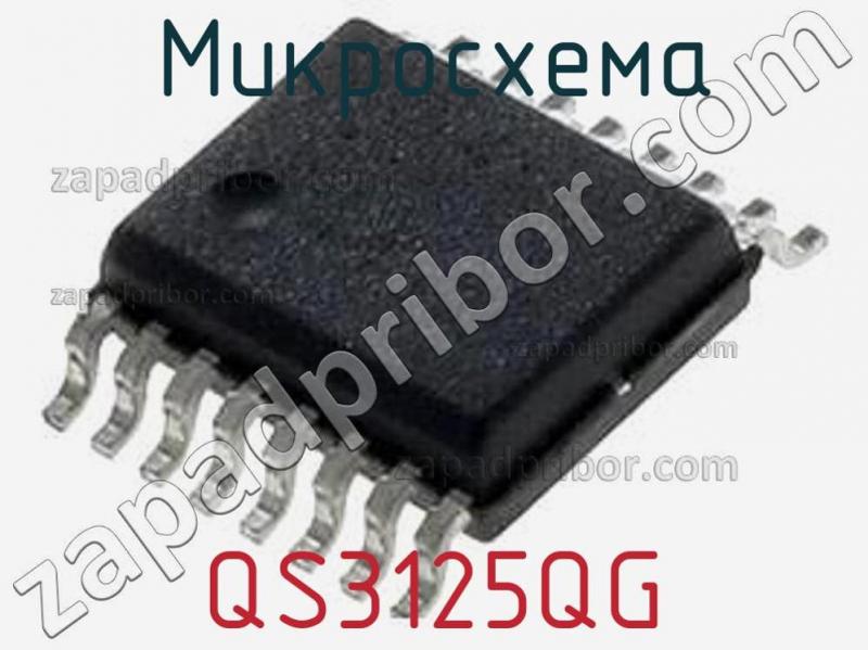Микросхема QS3125QG фотография.