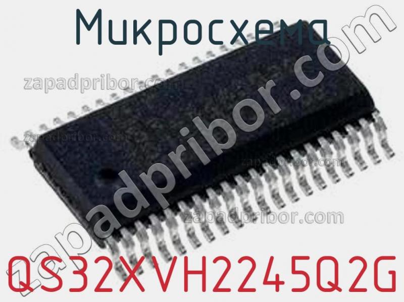 Микросхема QS32XVH2245Q2G фотография.