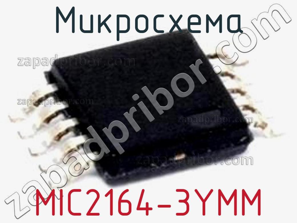 MIC2164-3YMM - Микросхема - фотография. Увеличить. MIC2164-3YMM - Микросхема - фотография.
