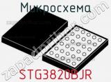Микросхема STG3820BJR 