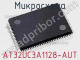 Микросхема AT32UC3A1128-AUT