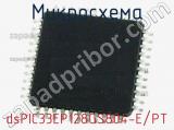 Микросхема dsPIC33EP128GS804-E/PT 
