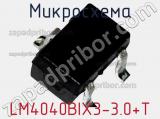 Микросхема LM4040BIX3-3.0+T фотография 2.