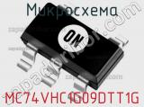 Микросхема MC74VHC1G09DTT1G