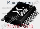 Микросхема 74VHCT541D