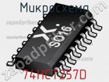 Микросхема 74HCT257D фотография 2.