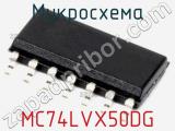 Микросхема MC74LVX50DG 