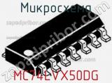 Микросхема MC74LVX50DG фотография 3.