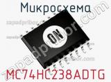 Микросхема MC74HC238ADTG