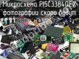 PI5C3384QEX
