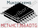 Микросхема MC74HCT366ADTG фотография 2.