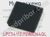 Микросхема LPC54113J128BD64QL 