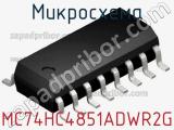 Микросхема MC74HC4851ADWR2G фотография 2.