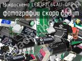 Микросхема LC87F2C64AU-QFP-H