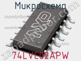 Микросхема 74LVC02APW фотография 2.