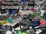 Микросхема NLU1G04CMUTCG