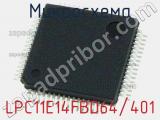 Микросхема LPC11E14FBD64/401 