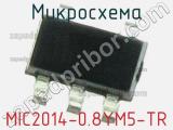 Микросхема MIC2014-0.8YM5-TR 