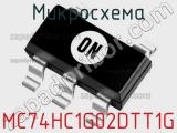 Микросхема MC74HC1G02DTT1G 