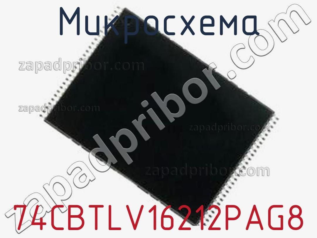 74CBTLV16212PAG8 - Микросхема - фотография. Увеличить. 74CBTLV16212PAG8 - Микросхема - фотография.