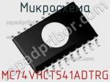 Микросхема MC74VHCT541ADTRG