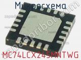 Микросхема MC74LCX245MNTWG 