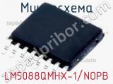 Микросхема LM5088QMHX-1/NOPB 