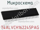 Микросхема 74ALVCH162245PAG