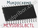 Микросхема MC9S08SL8CTL 