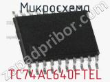 Микросхема TC74AC640FTEL 