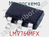 Микросхема LMV761MFX 