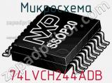 Микросхема 74LVCH244ADB 