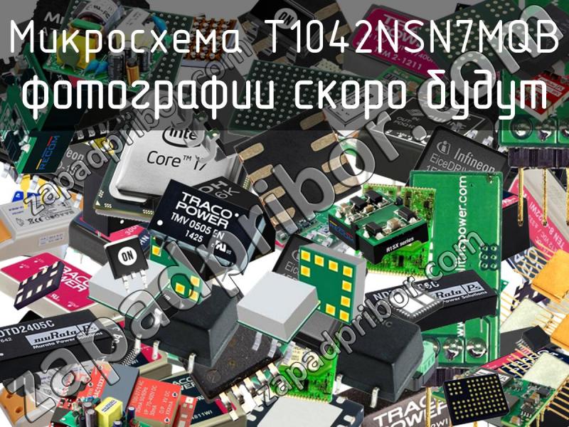 Микросхема T1042NSN7MQB фотография.