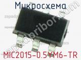 Микросхема MIC2015-0.5YM6-TR 