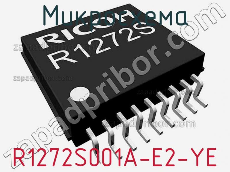 Микросхема R1272S001A-E2-YE фотография.