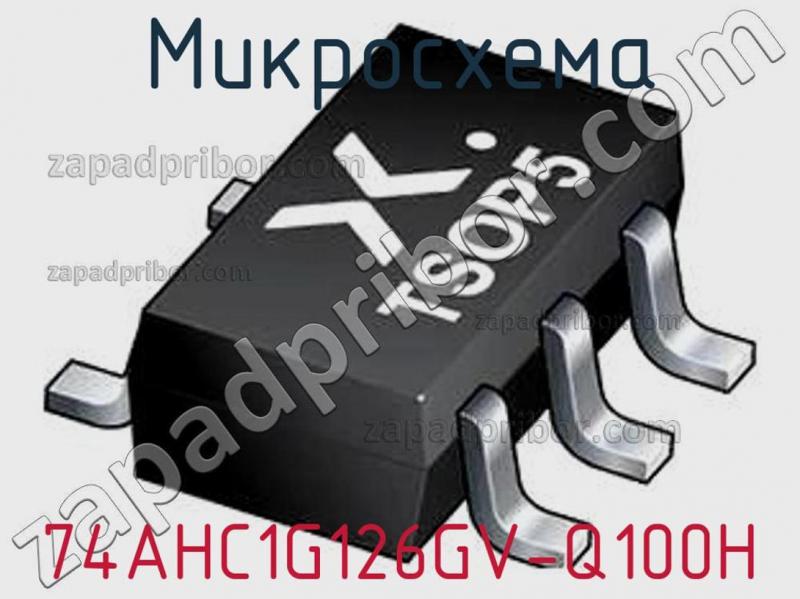 Микросхема 74AHC1G126GV-Q100H фотография.
