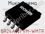 Микросхема BR24A02FVM-WMTR 