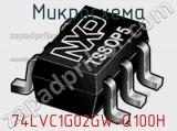 Микросхема 74LVC1G02GW-Q100H 