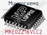 Микросхема MKE02Z16VLC2 
