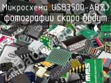 Микросхема USB3500-ABZJ 