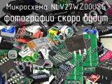 Микросхема NLV27WZ00USG 