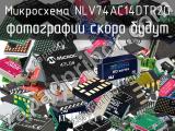 Микросхема NLV74AC14DTR2G 