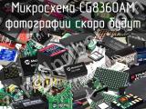 Микросхема CG8360AM