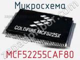 Микросхема MCF52255CAF80 