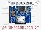 Микросхема AP-UM004GR40CG-2T 