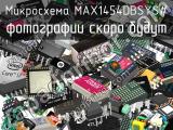 Микросхема MAX1454DBSYS# 