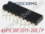 Микросхема dsPIC30F2011-20E/P 