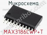 Микросхема MAX3186CWP+T 